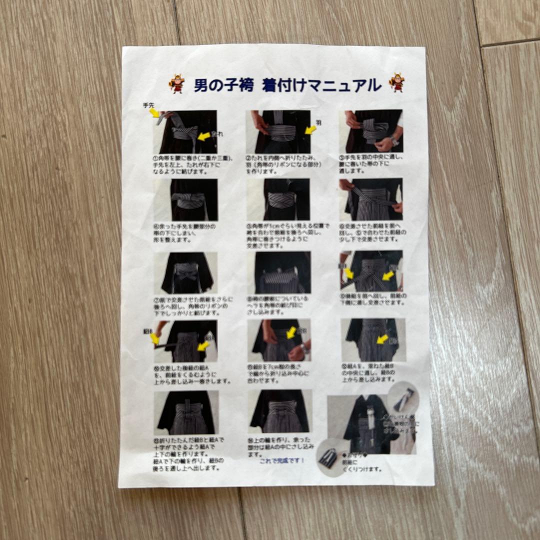 小学生男子 紋付着物 袴セット