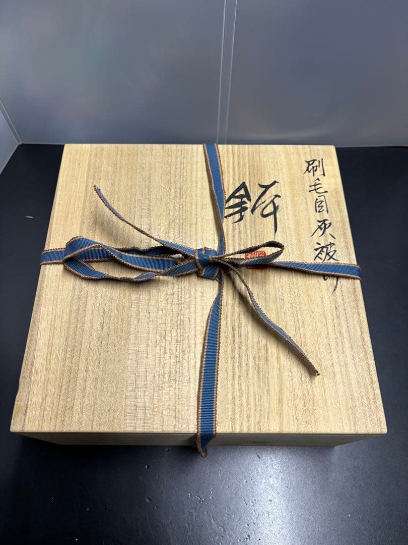 【未使用品】京焼 澤村陶哉造 刷毛目灰被り 音羽山麓 陶芸 陶哉造 陶器 鉢