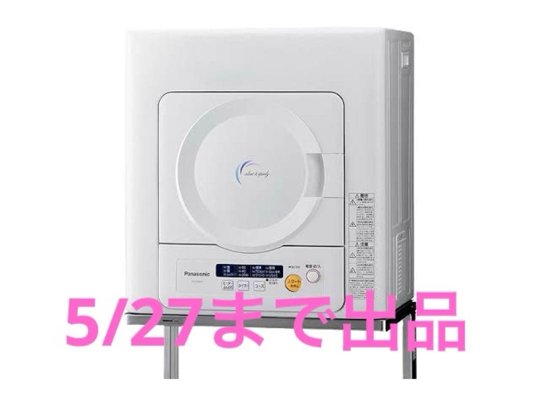 Panasonic 電気式乾燥機 2014年製