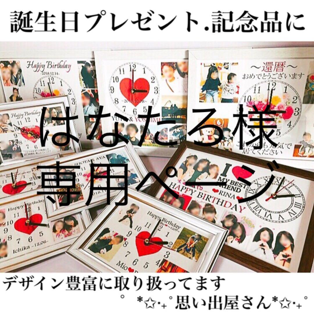 はなたろページ★名入れオーダーメイド時計