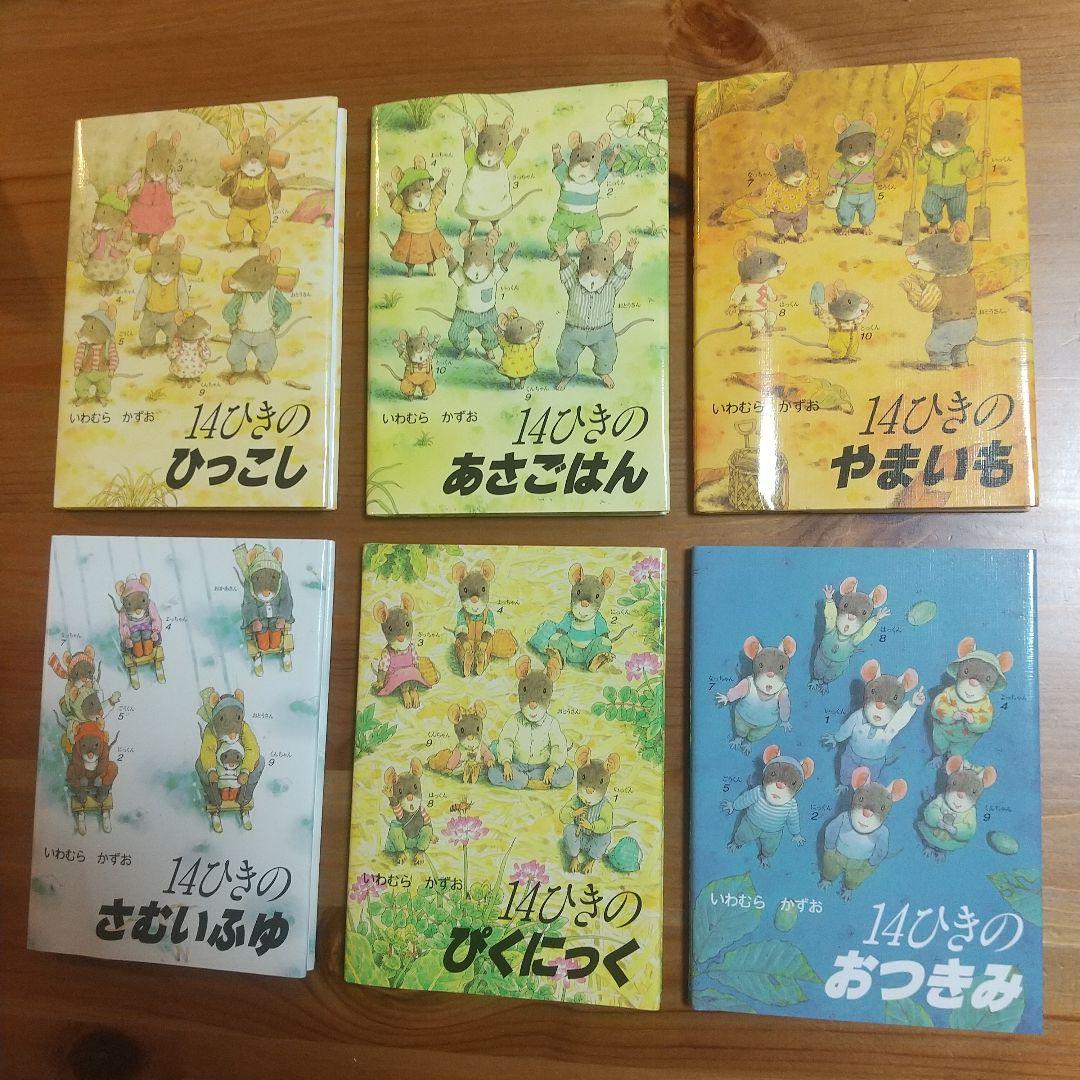 14ひきのポケットえほん (12冊セット)