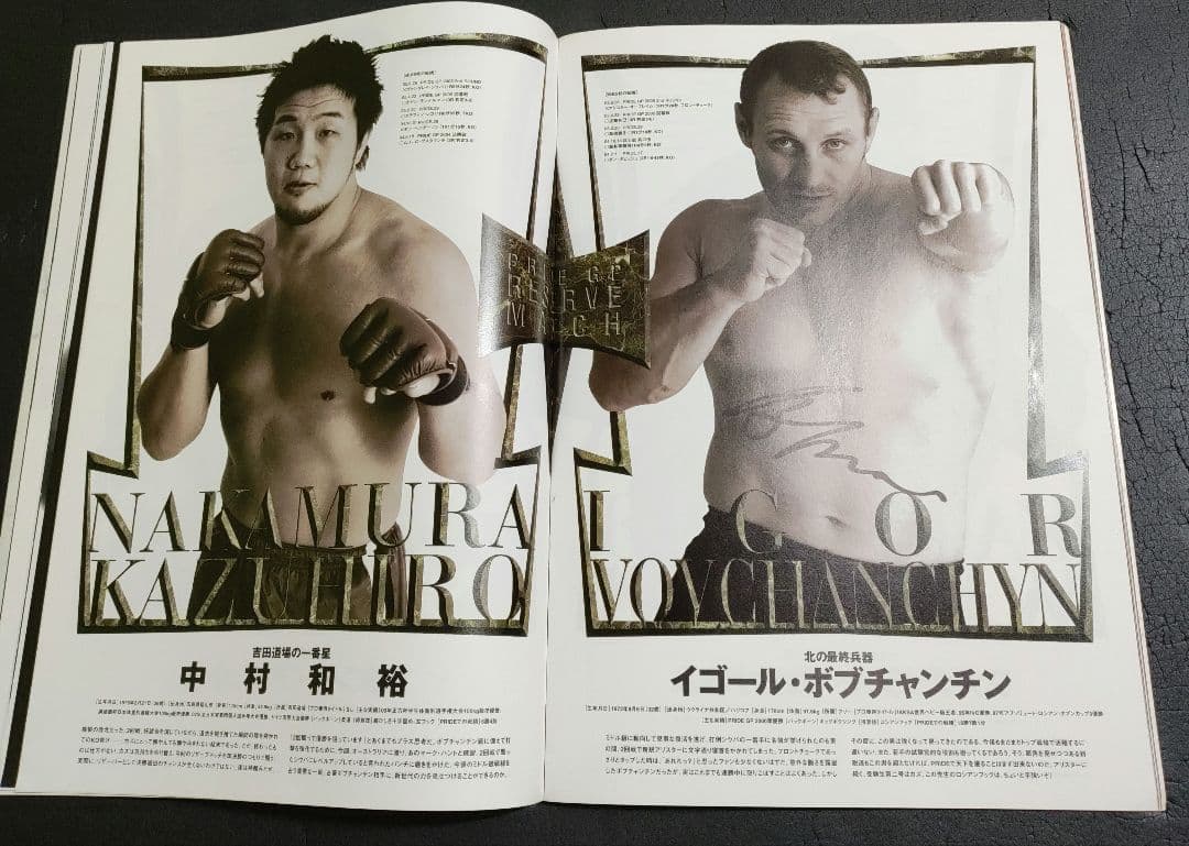 PRIDE GP2005 パンフレット直筆サイン入りエメリヤーエンコヒョードル他