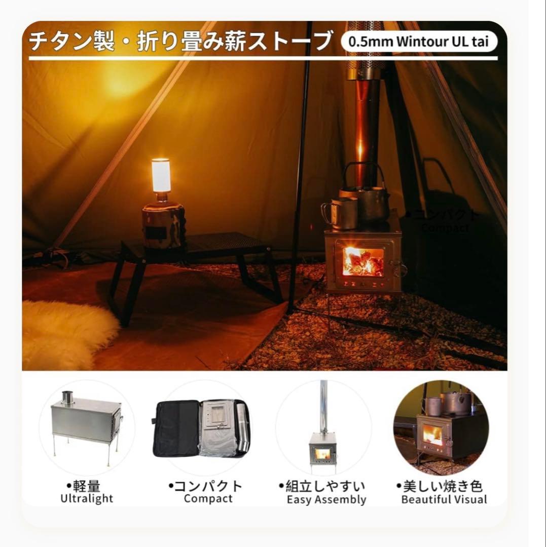 SOOMLOOM チタン製 Wintour UL tai 薪ストーブ