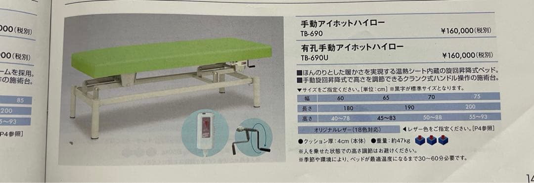 高田製作所整体ベッド！有孔手動アイホットハイロー！
