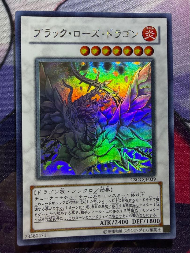 【遊戯王】ブラック・ローズ・ドラゴン ホログラフィック
