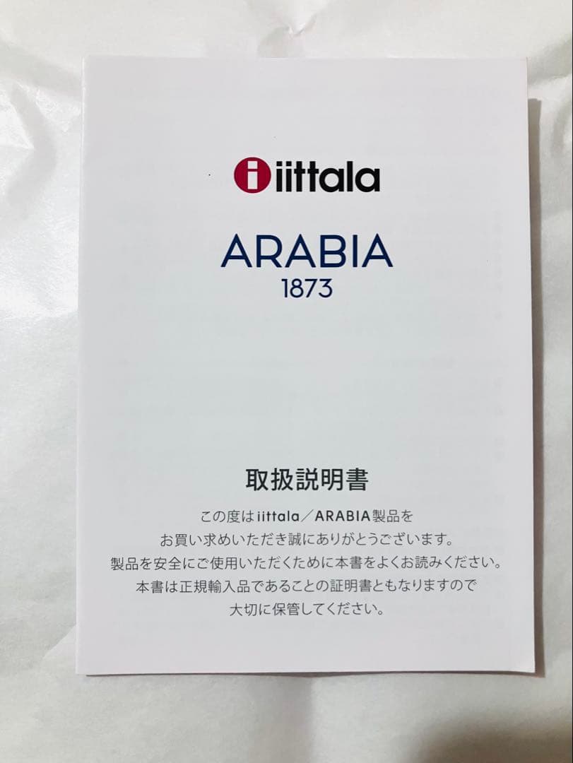 ●新品● ARABIA スンヌンタイ 小皿 プレート ソーサー 16cm セット