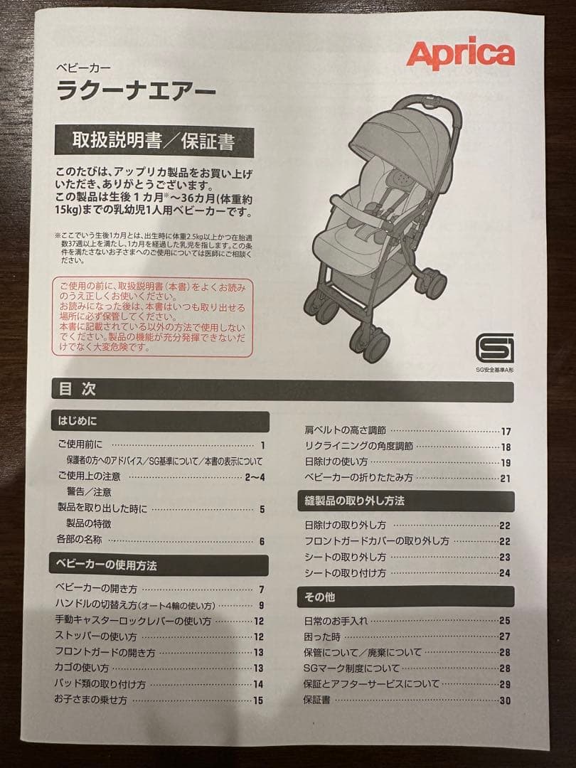 Aprica（アップリカ）ラクーナエアーAD　ベビーカー