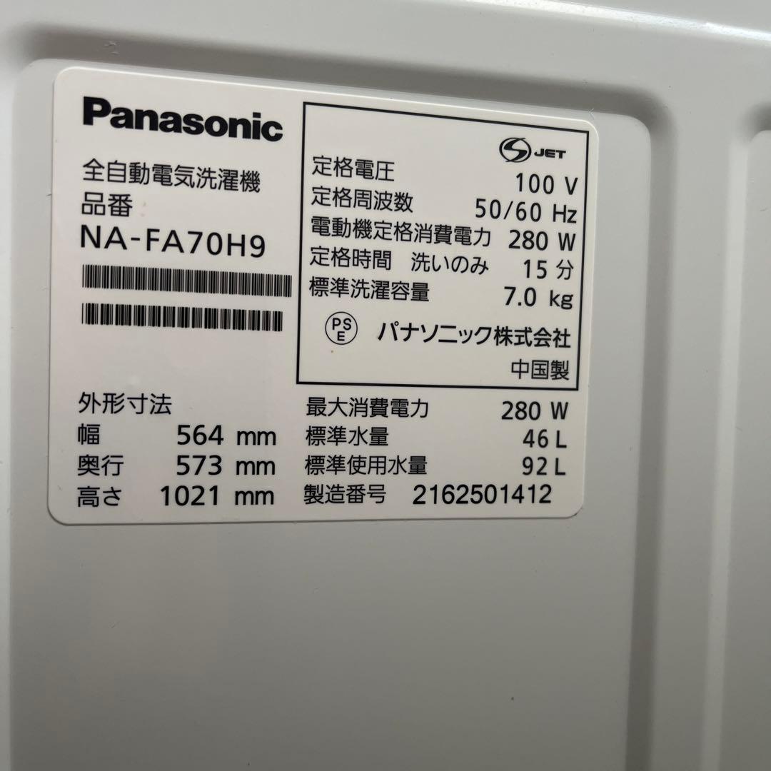 【12/18まで！】・パナソニック 7kg 全自動洗濯機 NA-FA70H9