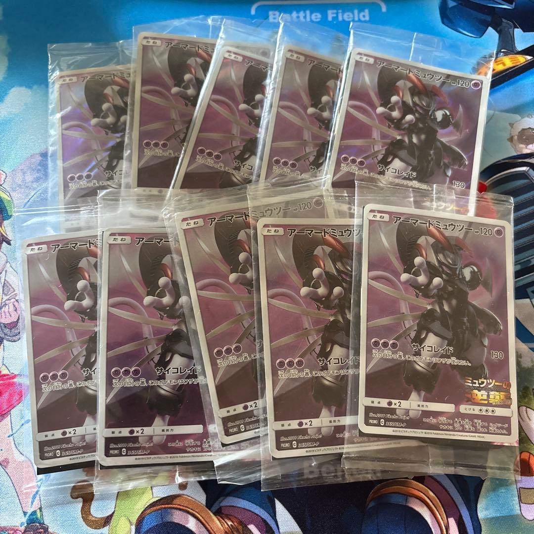 アーマードミュウツー 未開封　10枚