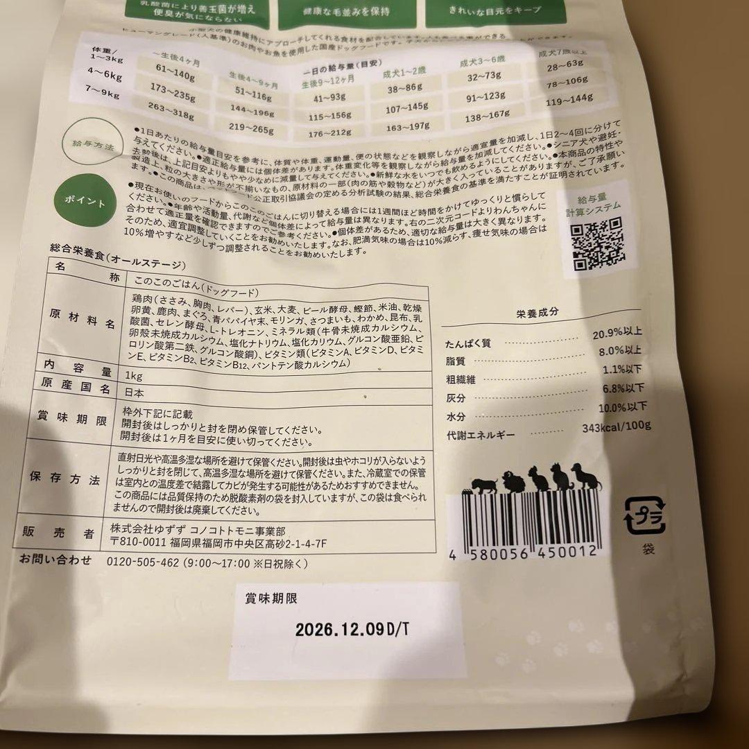 このこのごはん ドライフード　1kg×2袋