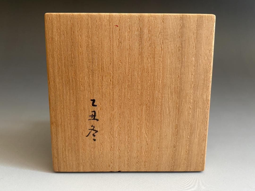 16代永楽善五郎　即全　乾山写梅月絵茶碗　堀内宗完　兼中斎好書付　茶道具　表千家