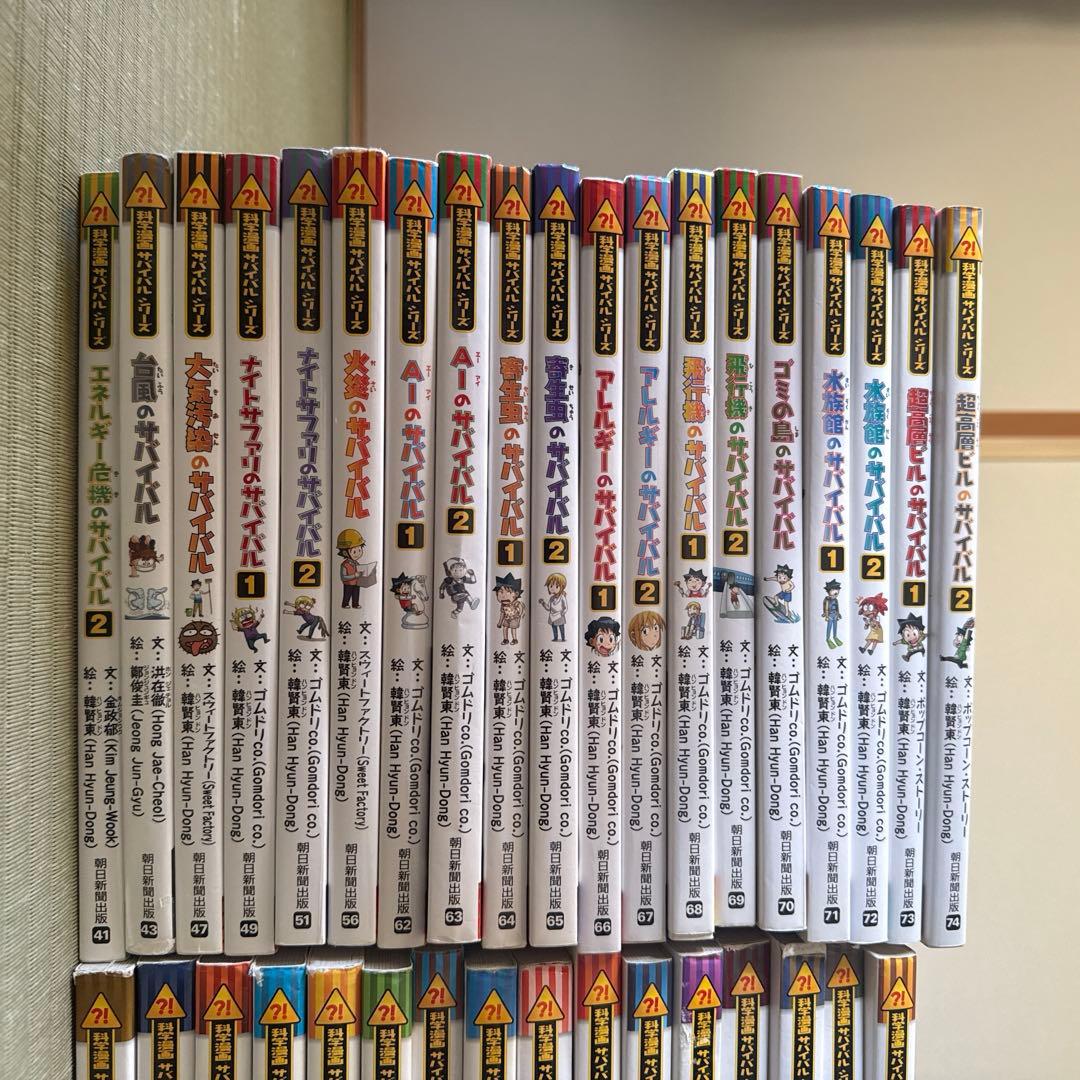 サバイバルシリーズ 51巻セット