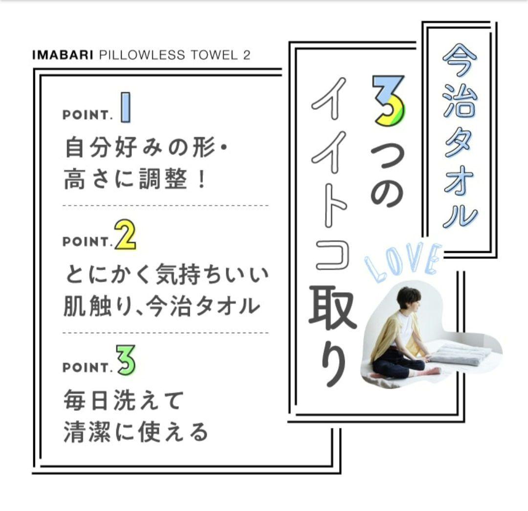 今治睡眠用タオル