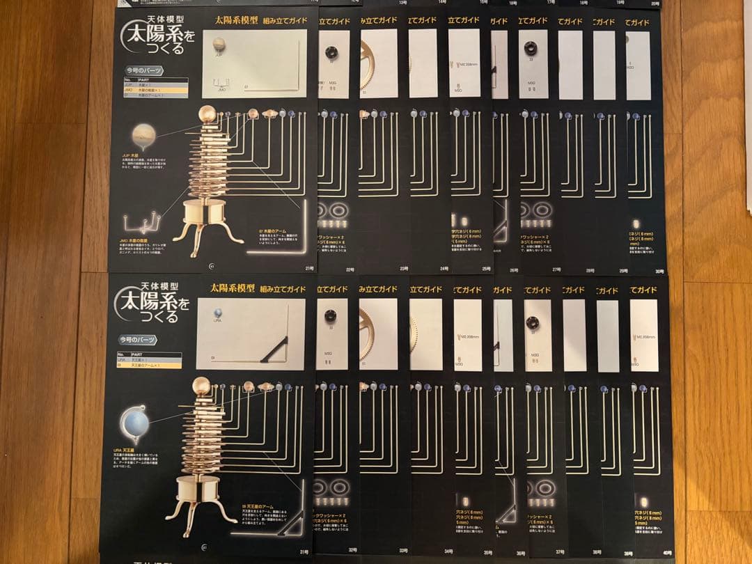 デアゴスティーニ『週刊 天体模型 太陽系をつくる』組み立てガイド全52冊付