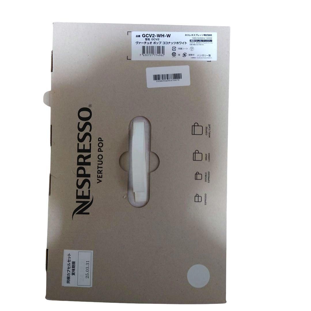✨美品✨ネスプレッソ コーヒーメーカー ヴァーチュオポップ ホワイト