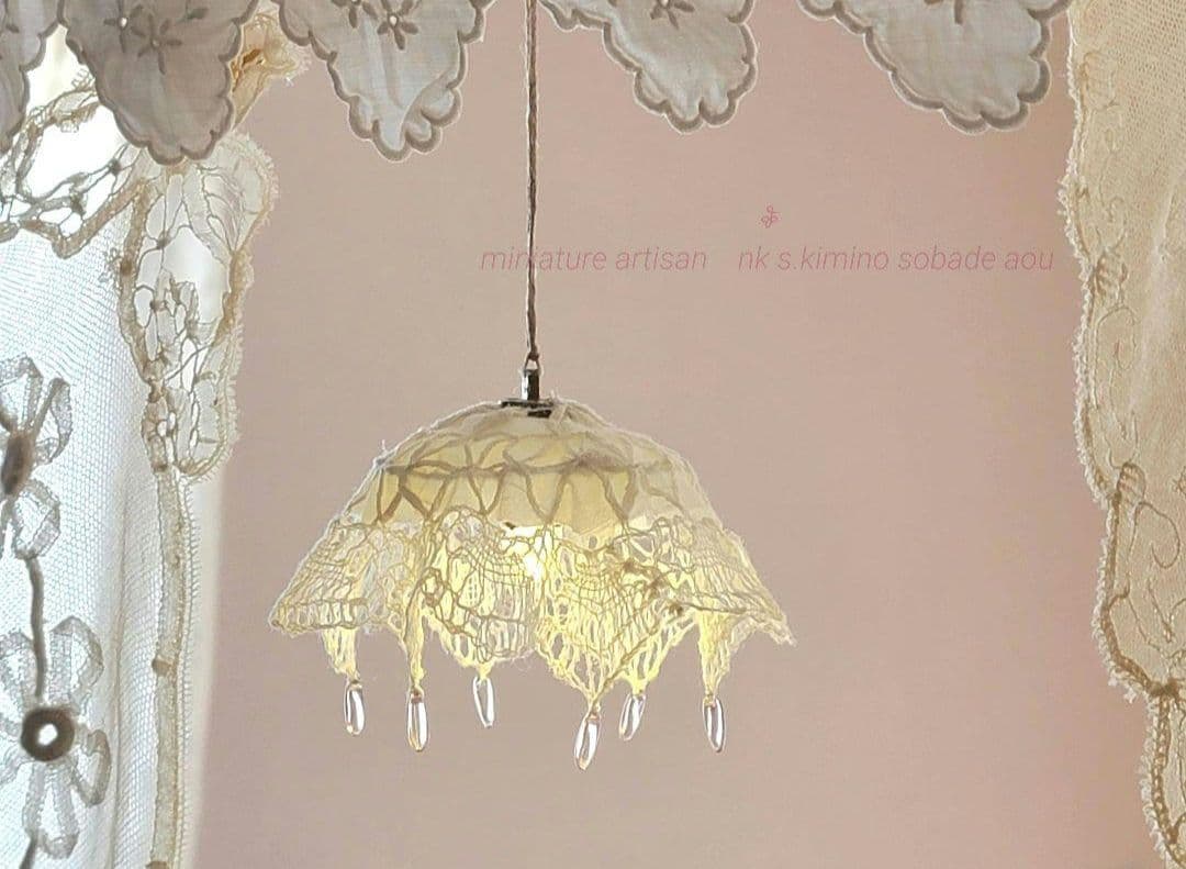 ミニチュア　フランスアンティークレース　　 ランプシェード　Led　ドールハウス