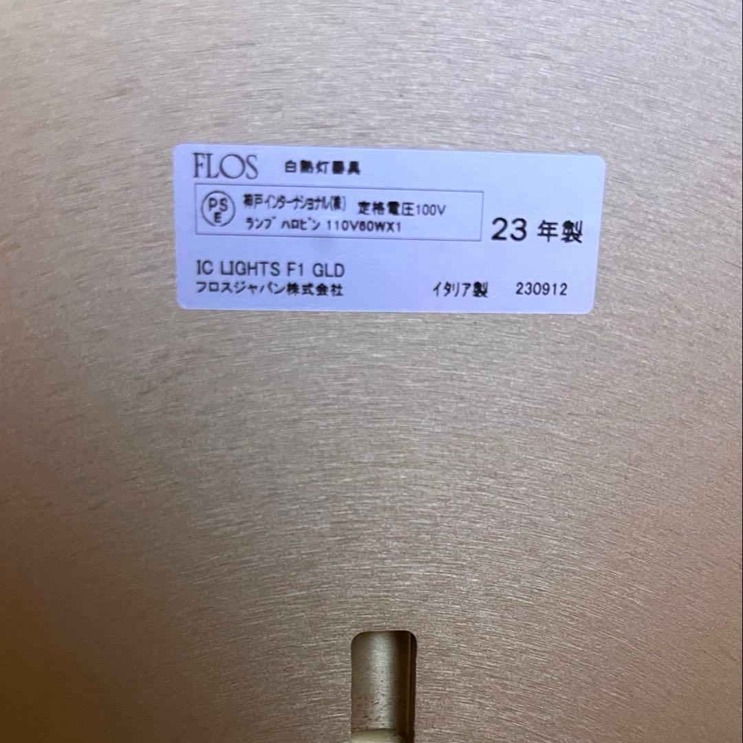 FLOS フロス IC LIGHTS F1 ゴールド