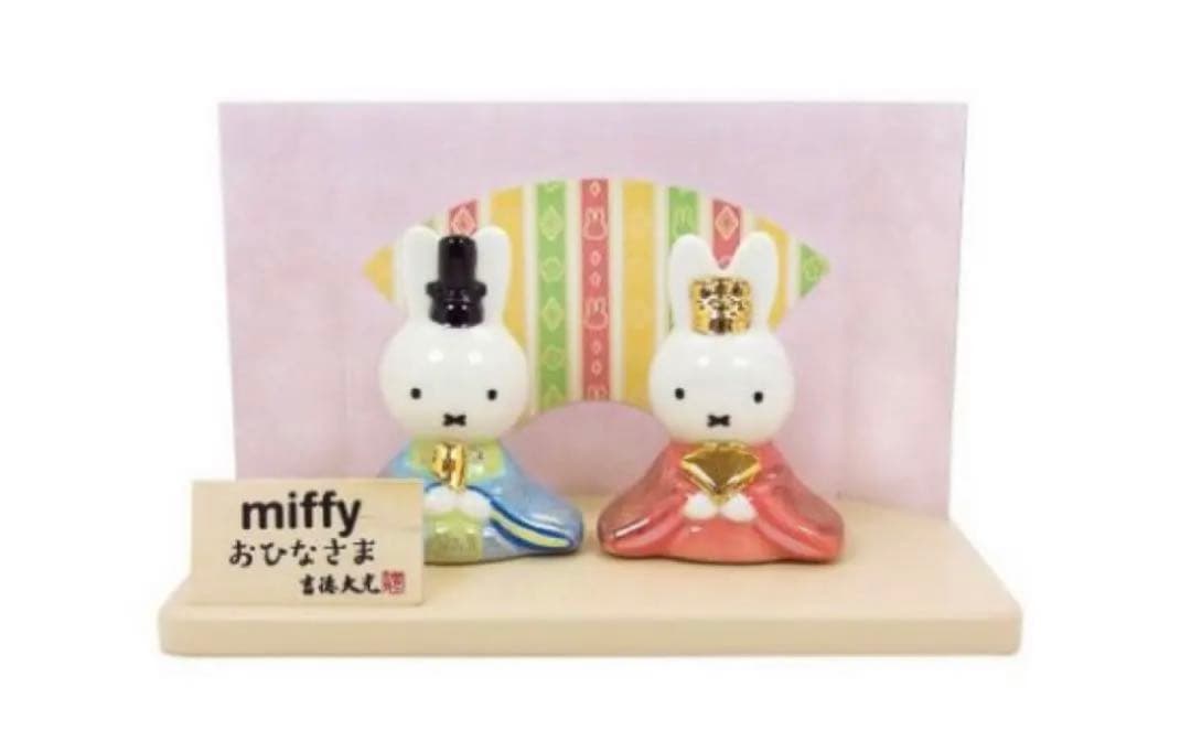 に*先様 【新品未使用】ミッフィー　磁器ひな人形