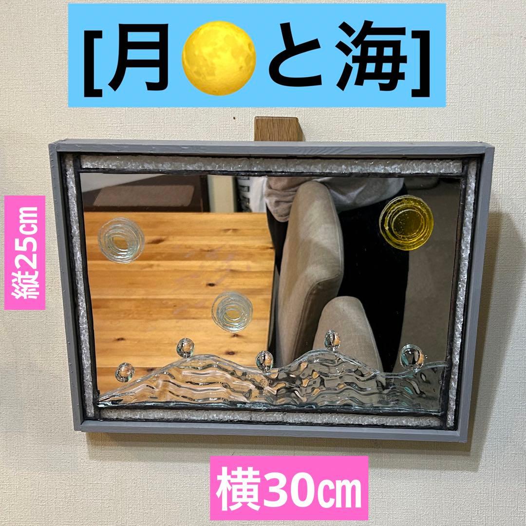 月と海　壁かけ鏡　ステンドグラス