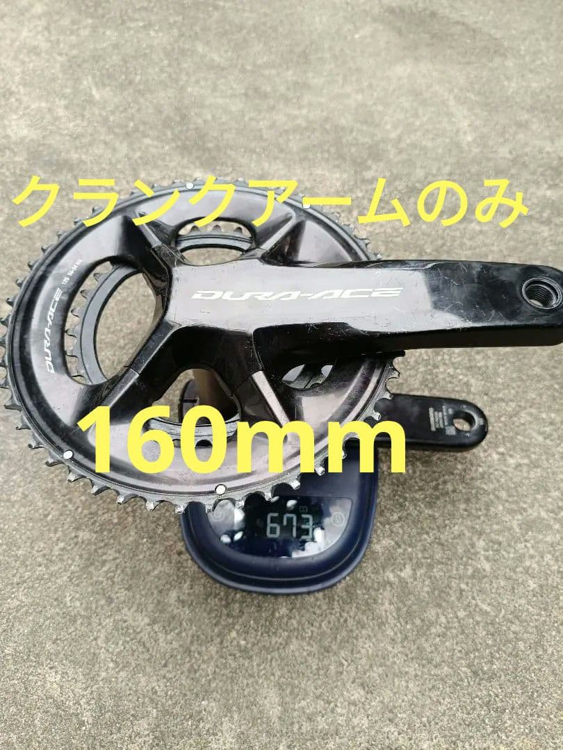 FC-R9200　160mmクランクアームのみ　中古