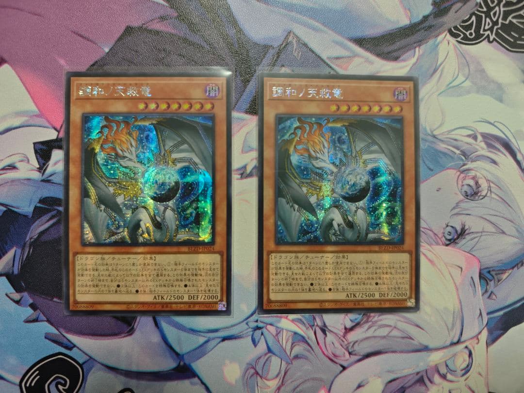 遊戯王 アジア版 2枚セット 調和ノ天救竜　シークレットレア