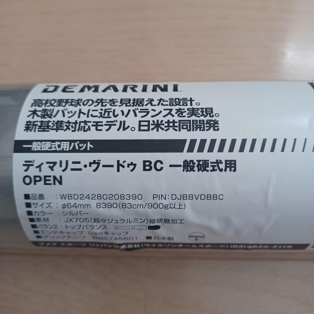 【新品未使用】一般硬式用金属バットディマリニ ヴードゥ高校野球新基準対