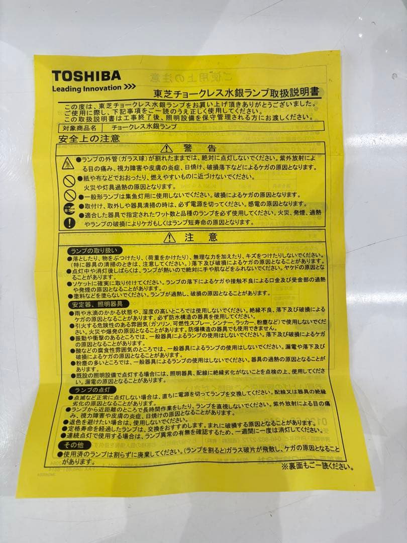【新品未使用】東芝TOSHIBA BHF100-110V300W 4個セット