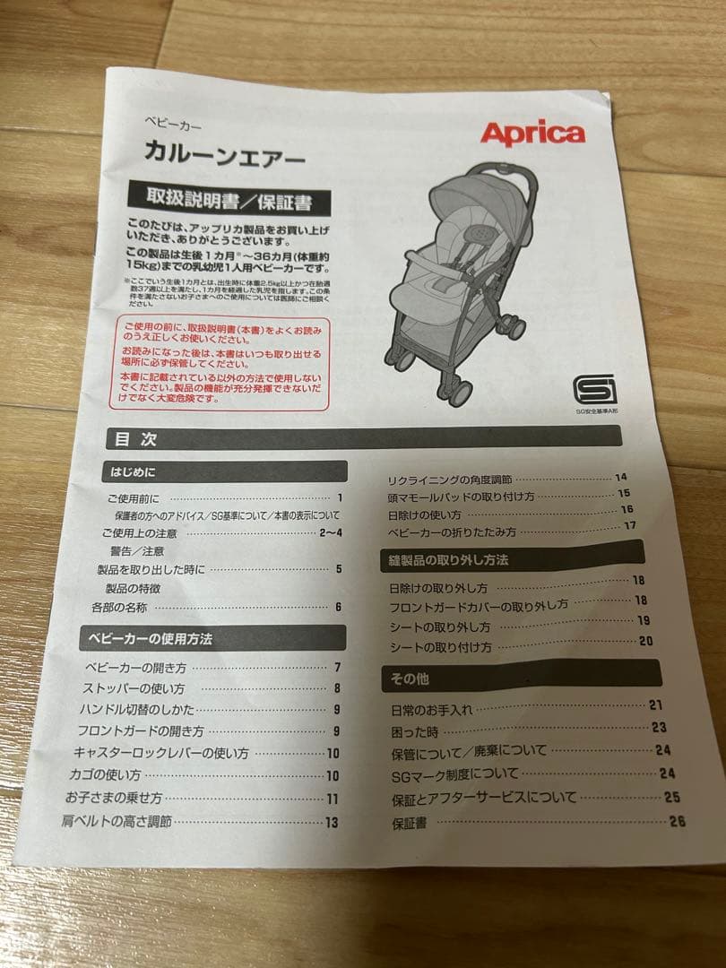 アップリカ　カルーンエアーメッシュAB