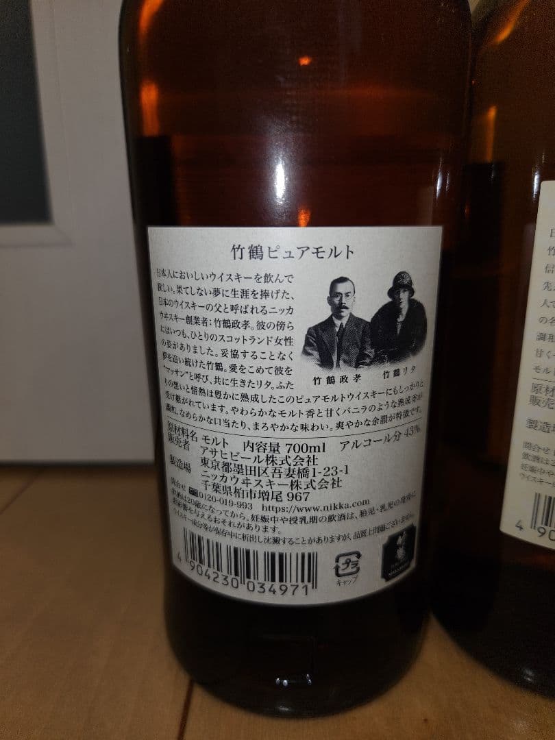 ジャパニーズウイスキー⭐竹鶴⭐新、旧　700mlセット