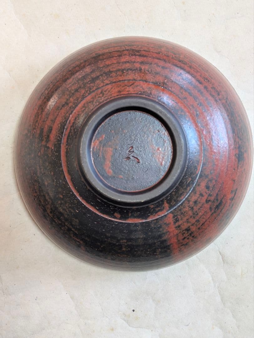 作家　井出久弥 作　渋赤の器　円形深鉢