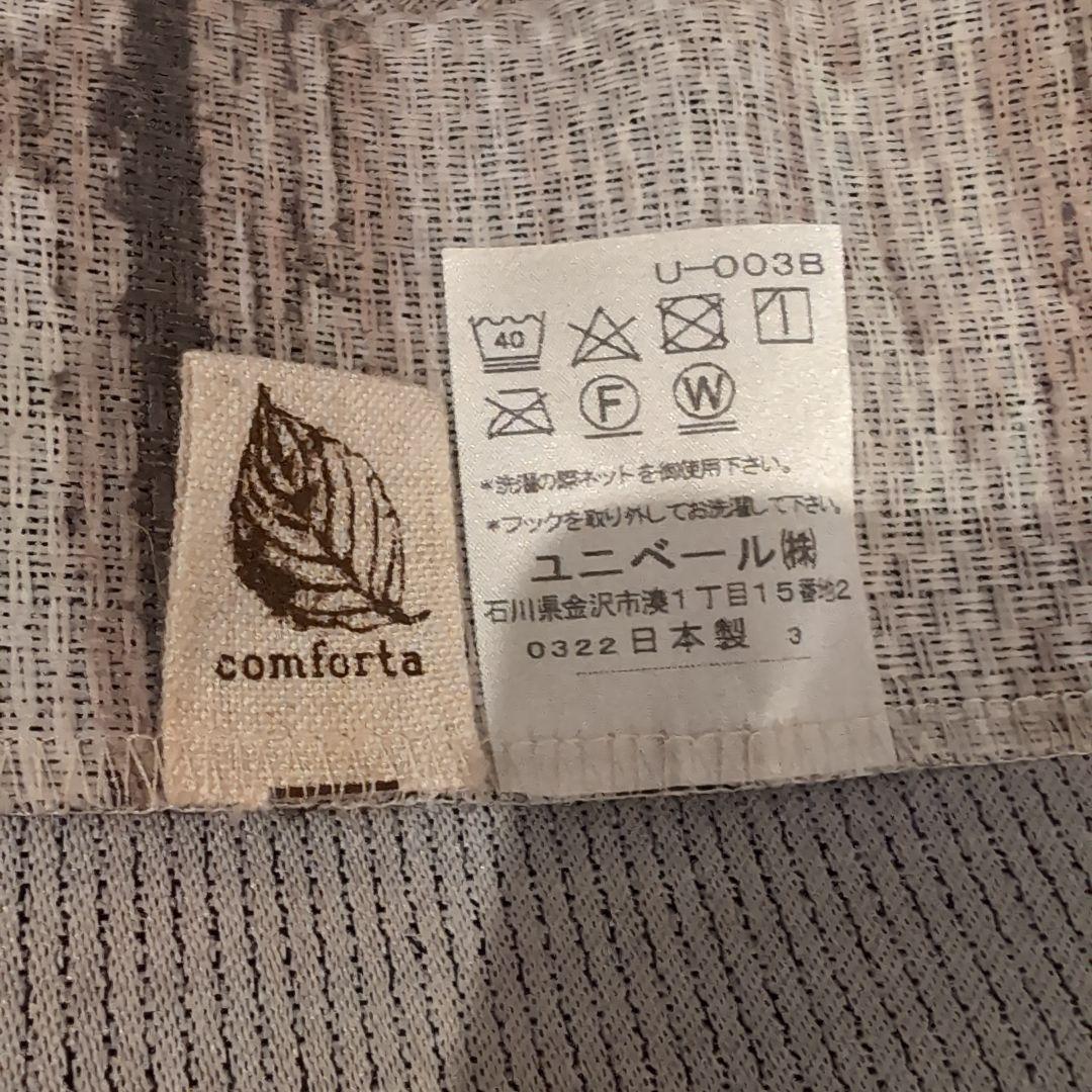 KOMFORTA(コンフォルタ　カーテン2枚　178×150