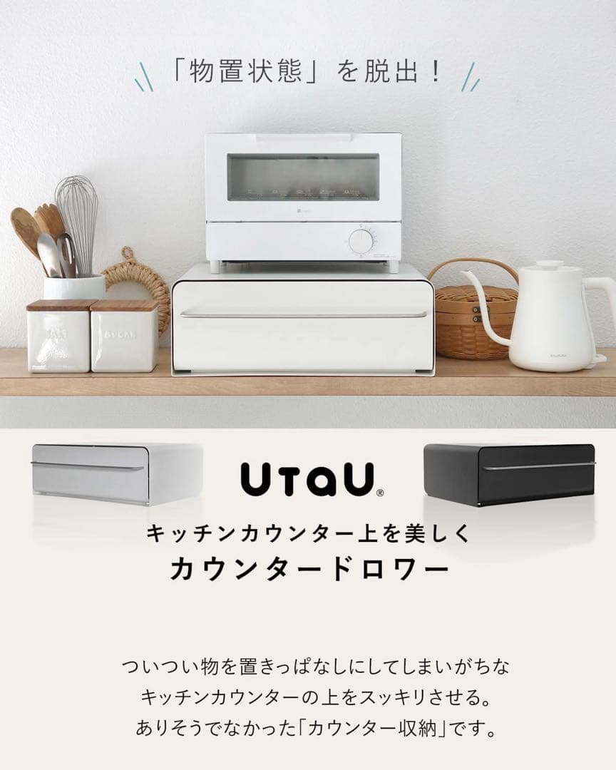 UtaU カウンタードロワー　ブレッドケース