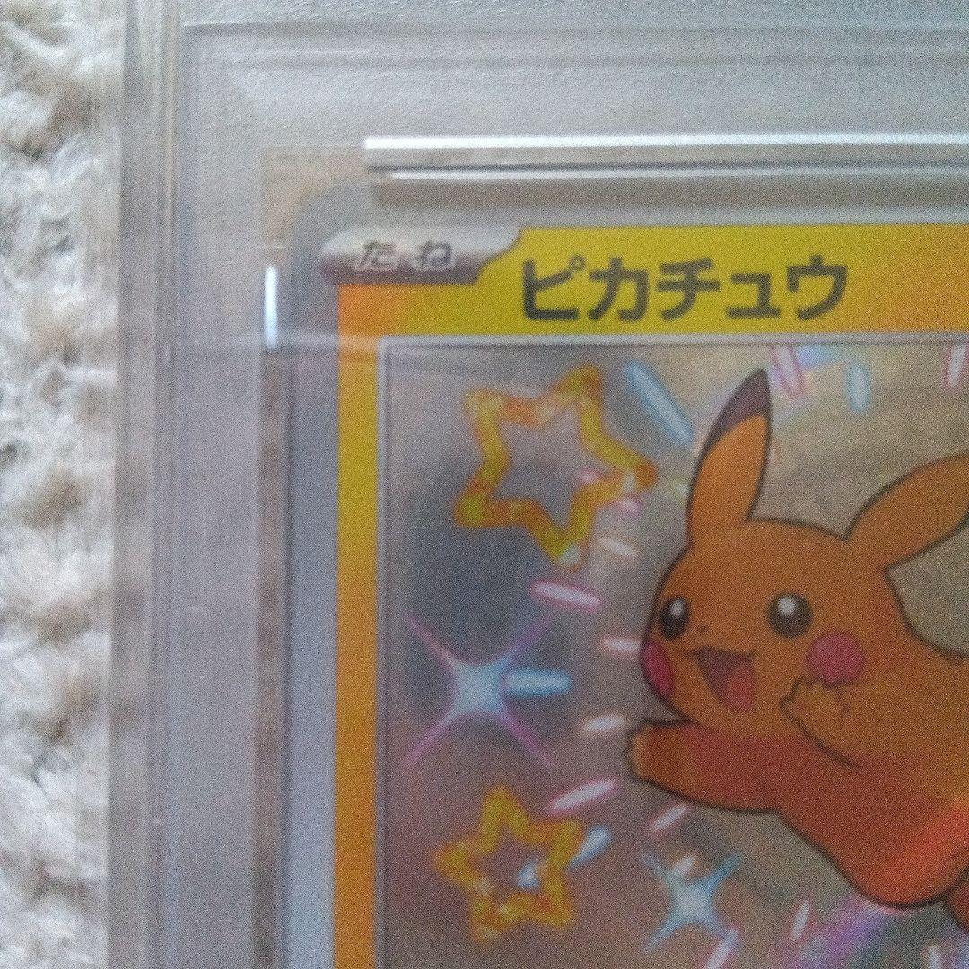 ピカチュウ s PSA10 ポケカ シャイニートレジャー