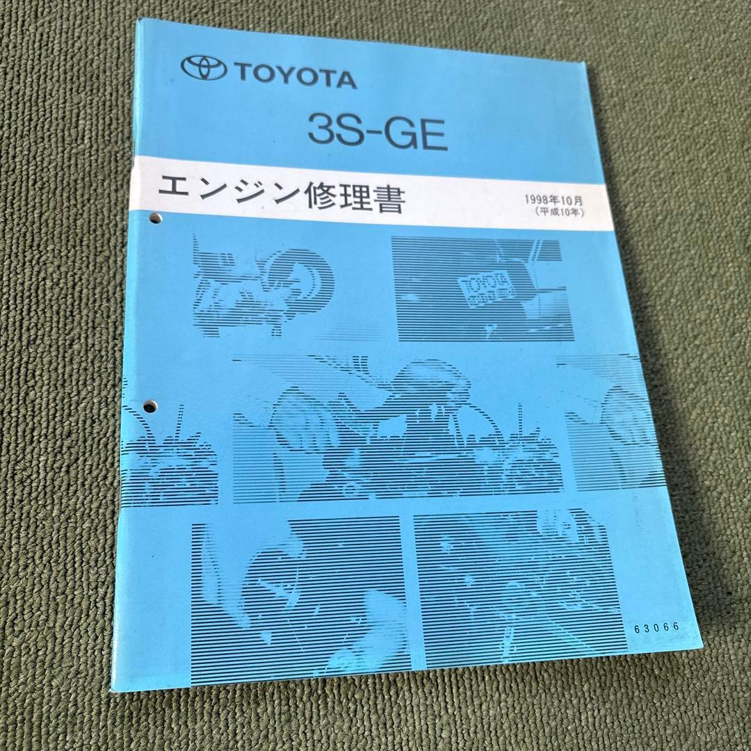 トヨタ 3S-GE エンジン修理書