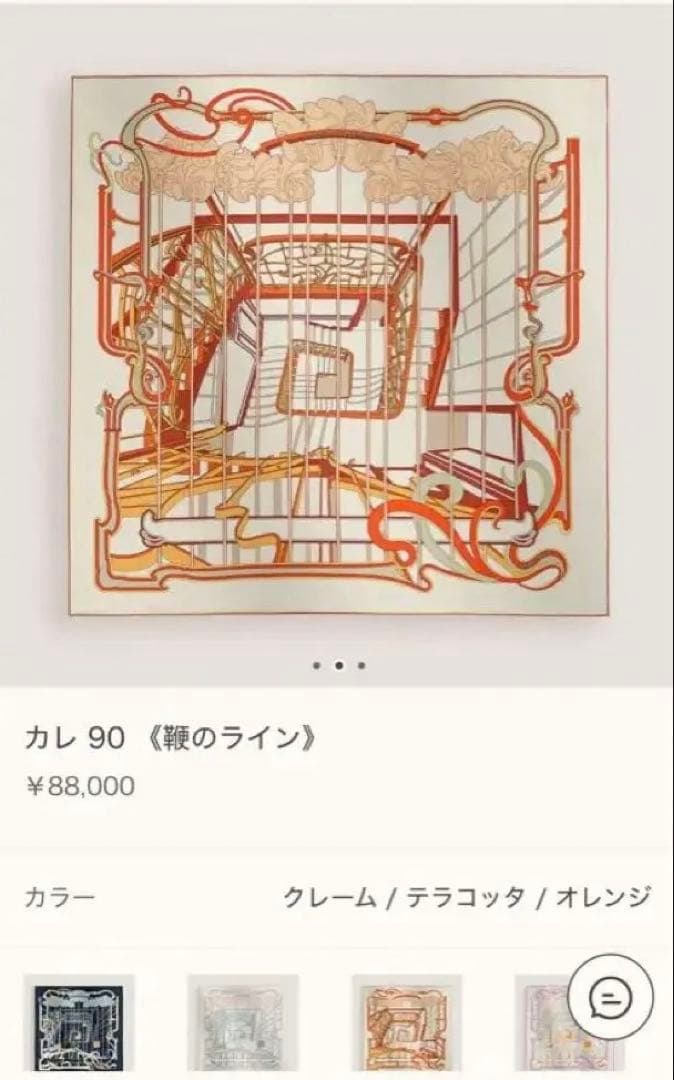 【最終値下げ】カレ 90 《鞭のライン》