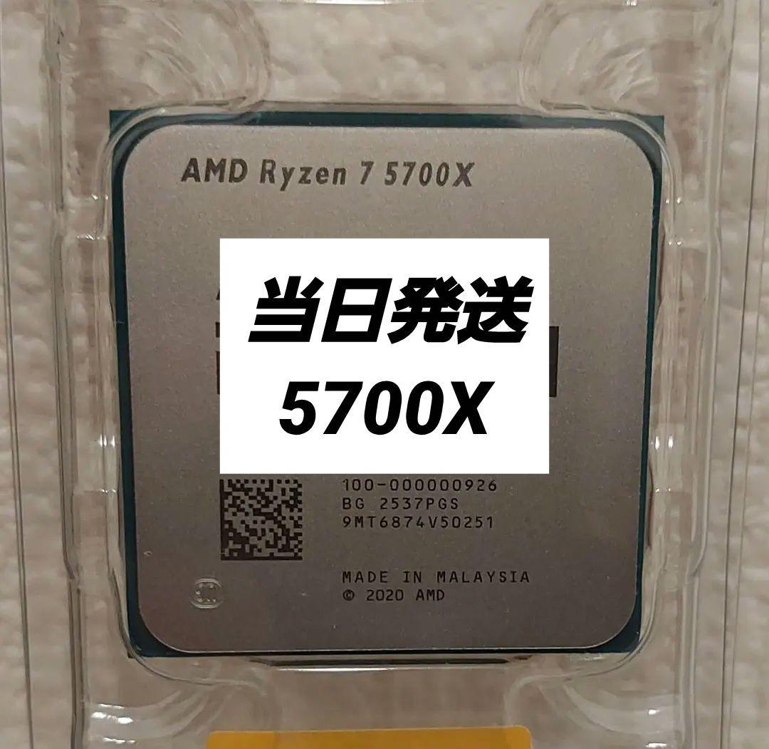 【新品】AMD Ryzen 7 5700X 【当日発送】