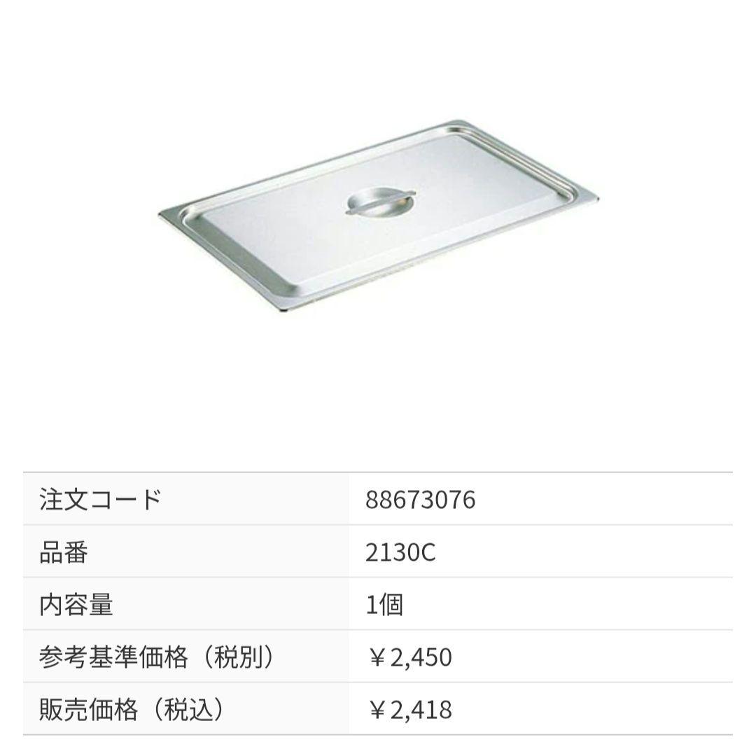 ホテルパン ステンレス製 長方形 保存容器 蓋付き 1／3サイズ 4セット