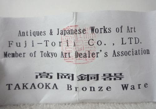 極美品　吉兆　寅　干支　旭峰造　高岡銅器　縁起物　置物