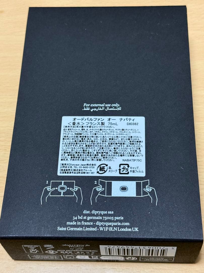 ディプティック★オードパルファン ナバティ 75ml★