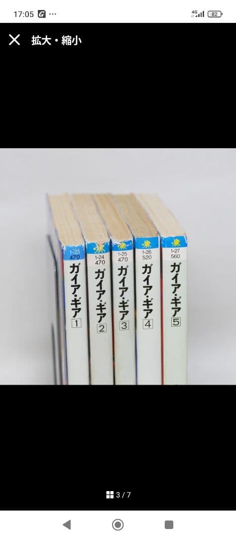 ガイア・ギア全5巻セット