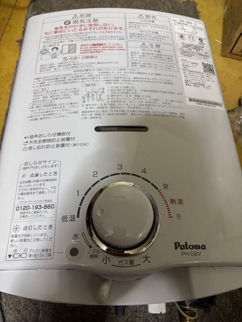 パロマ　都市ガス　元止め式　PH-5BV 2023年2月製造品　瞬間湯沸かし器