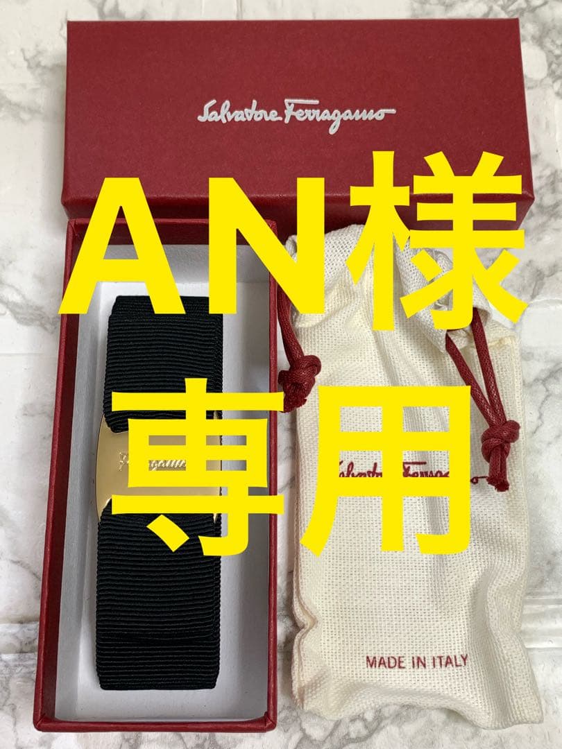 サルヴァトーレ フェラガモ バレッタ 黒