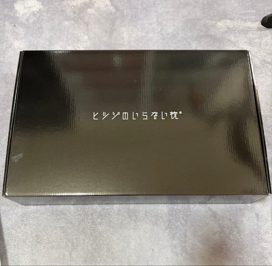 【開封美品】ヒツジのいらない枕 至極