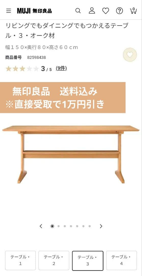 【送料込】 無印良品　リビングでもダイニングでもつかえるテーブル３