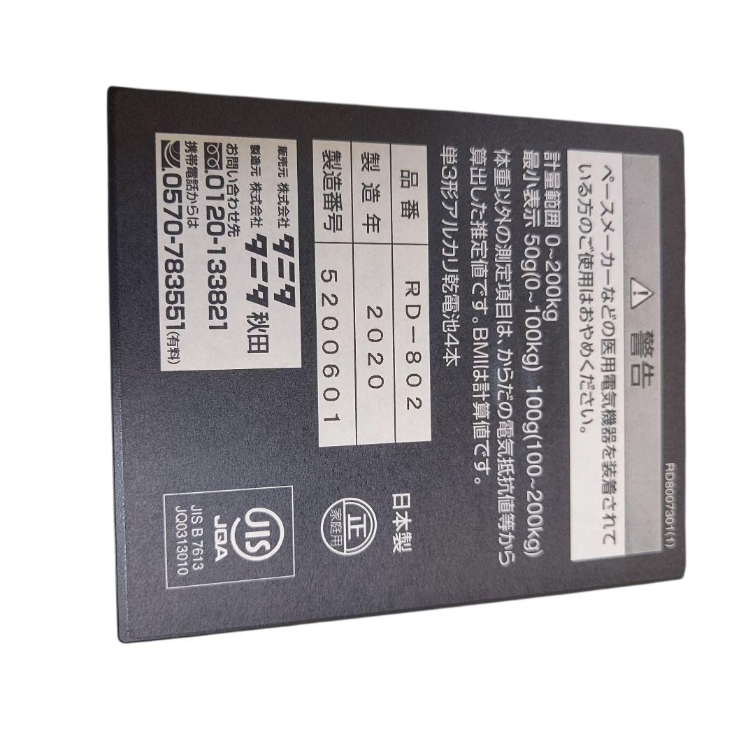 タニタ Innerscan Dual RD-802 体組成計 tanita