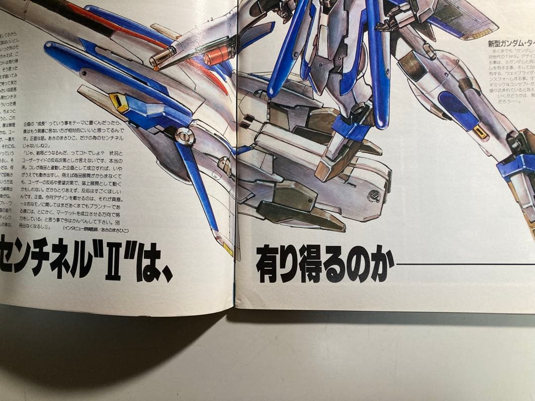 Model Graphix モデルグラフィックス ガンダムセンチネル29冊セット