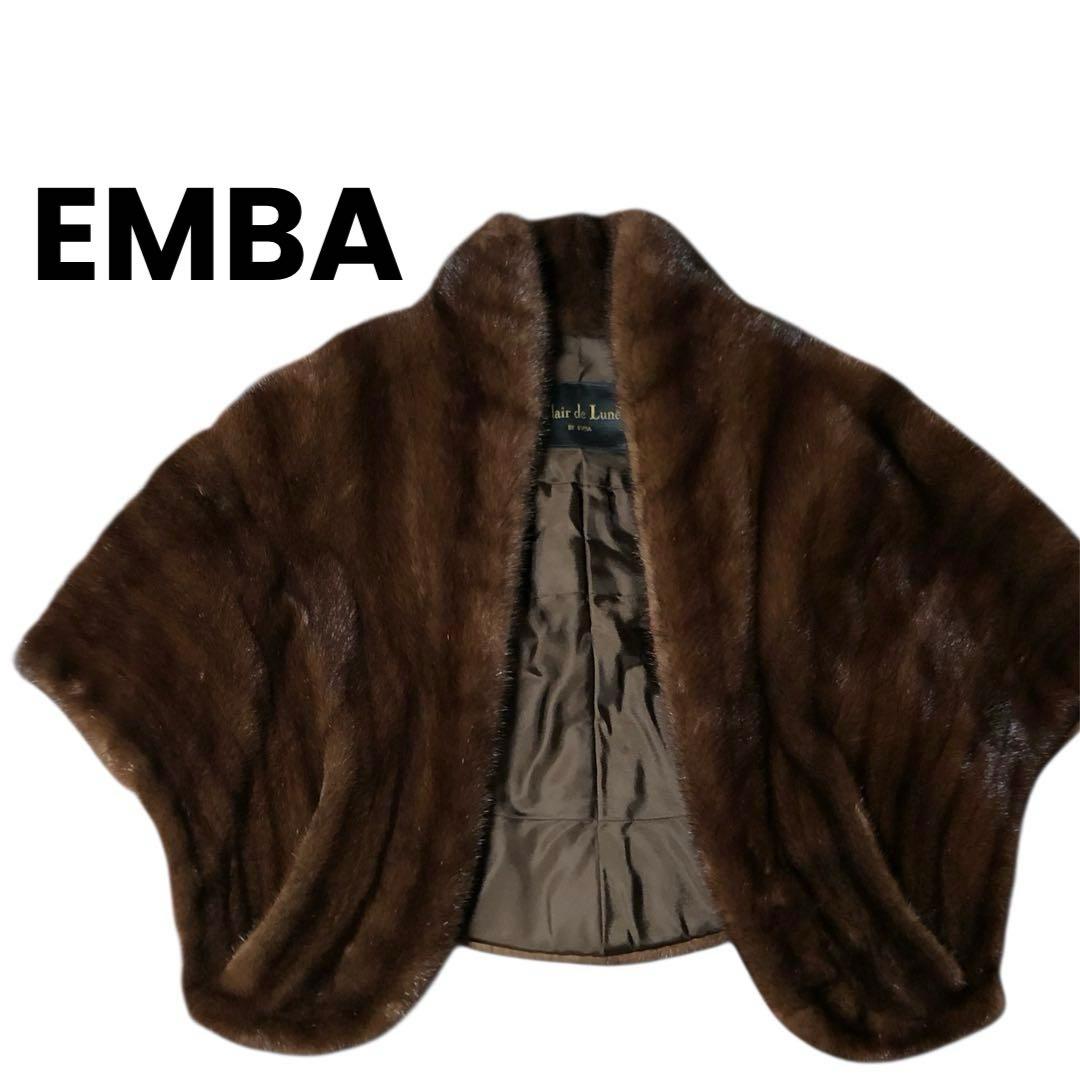 【美品】EMBA エンバ　マホガニーミンク　ショール　ミンクショール　希少