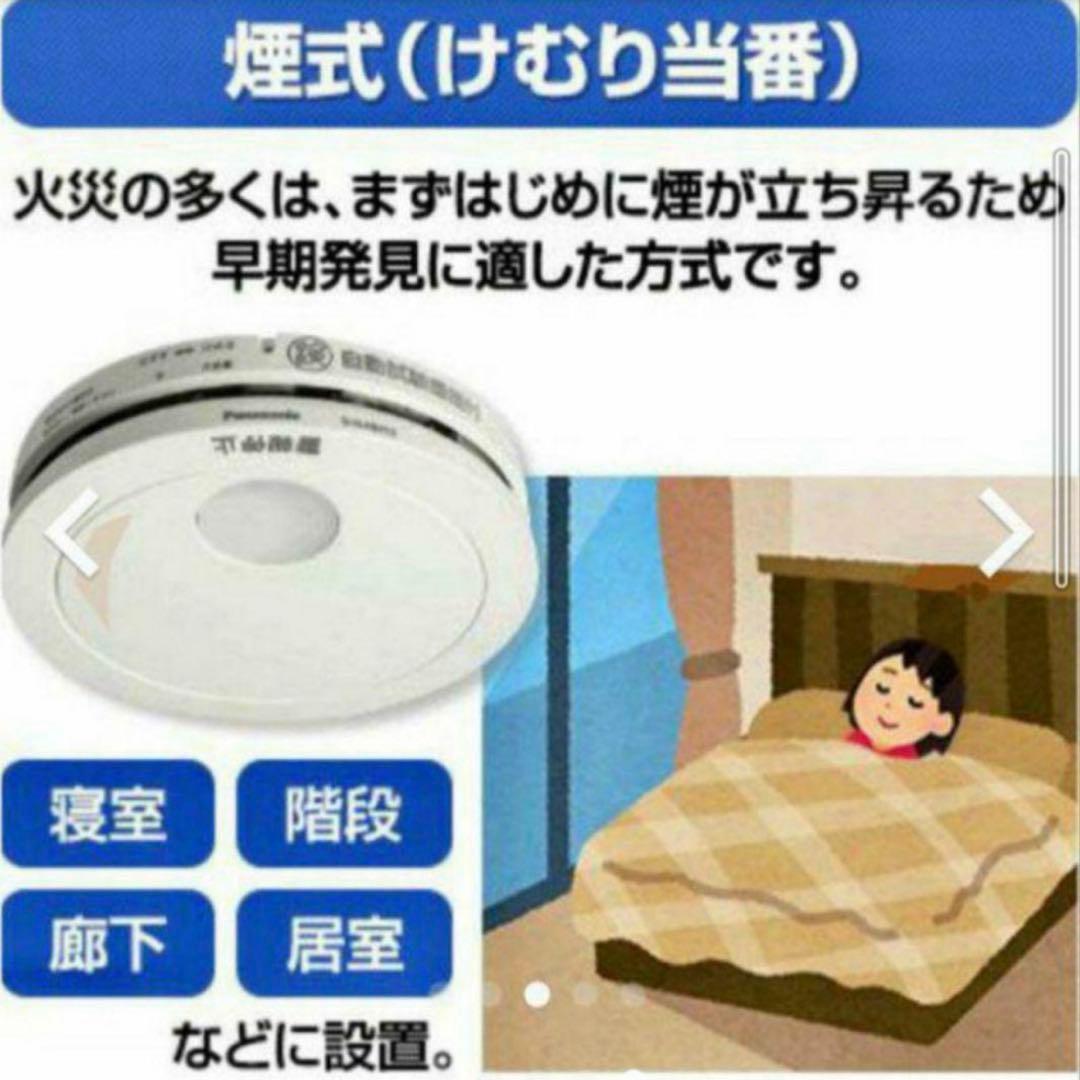 パナソニック 煙親器1、煙子器3、　4個セット　火災報知器　住宅用警報器