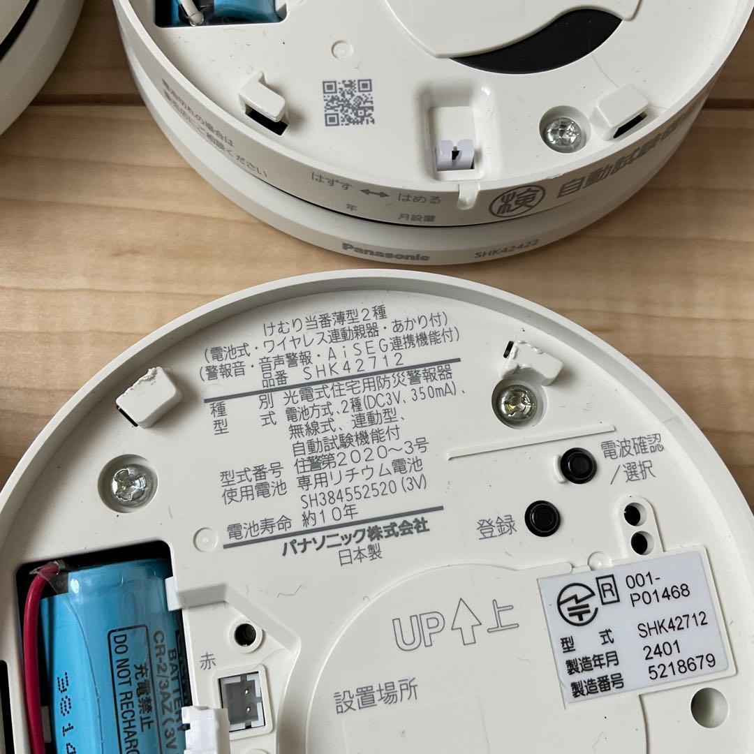 パナソニック 煙親器1、煙子器3、　4個セット　火災報知器　住宅用警報器