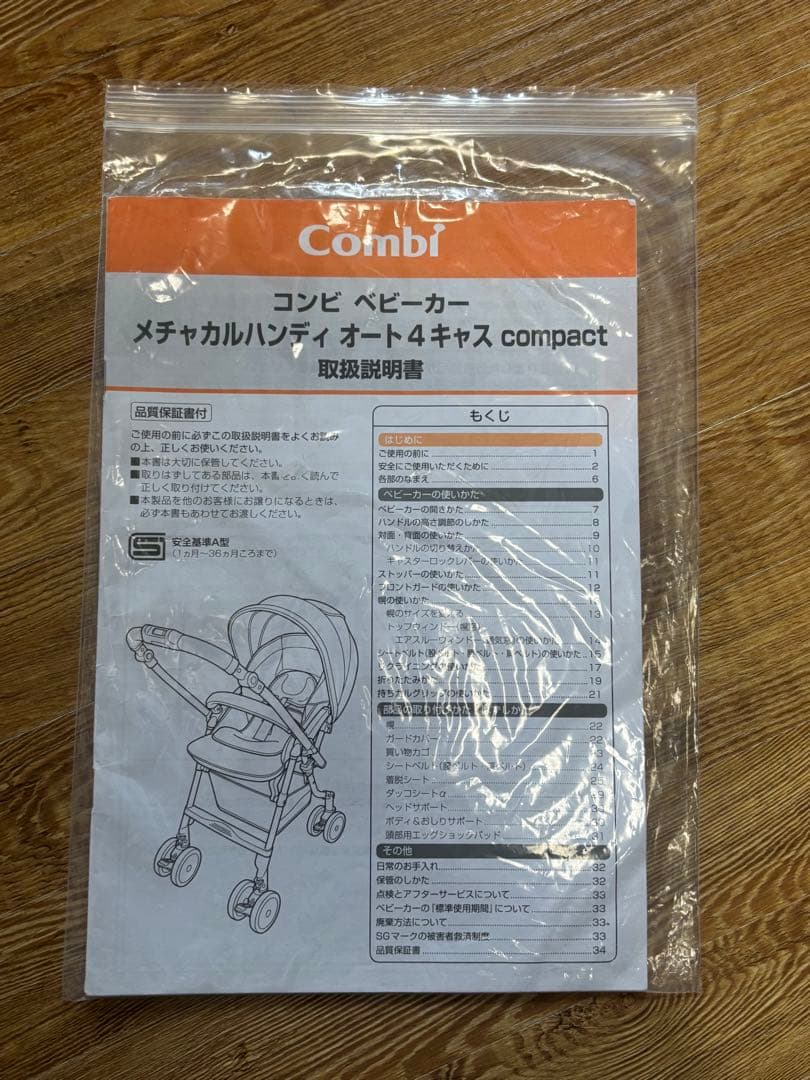 【美品】Combi メチャカルハンディ　オート4キャス　compact